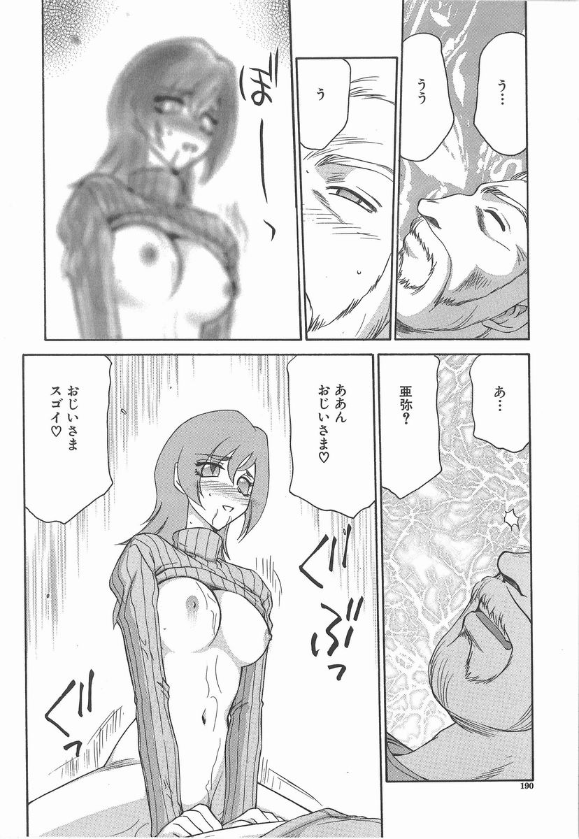 [たいらはじめ] 亜弥 -aya-