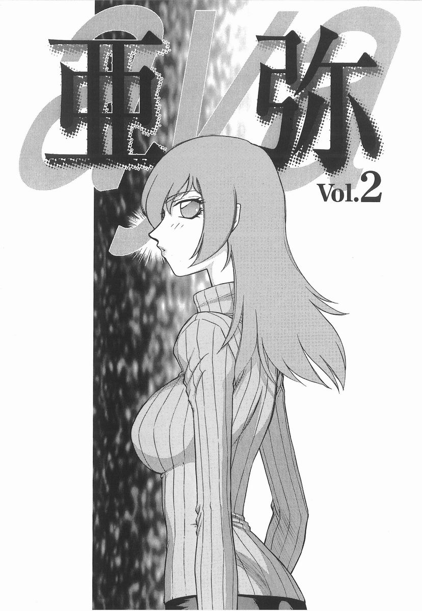 [たいらはじめ] 亜弥 -aya-