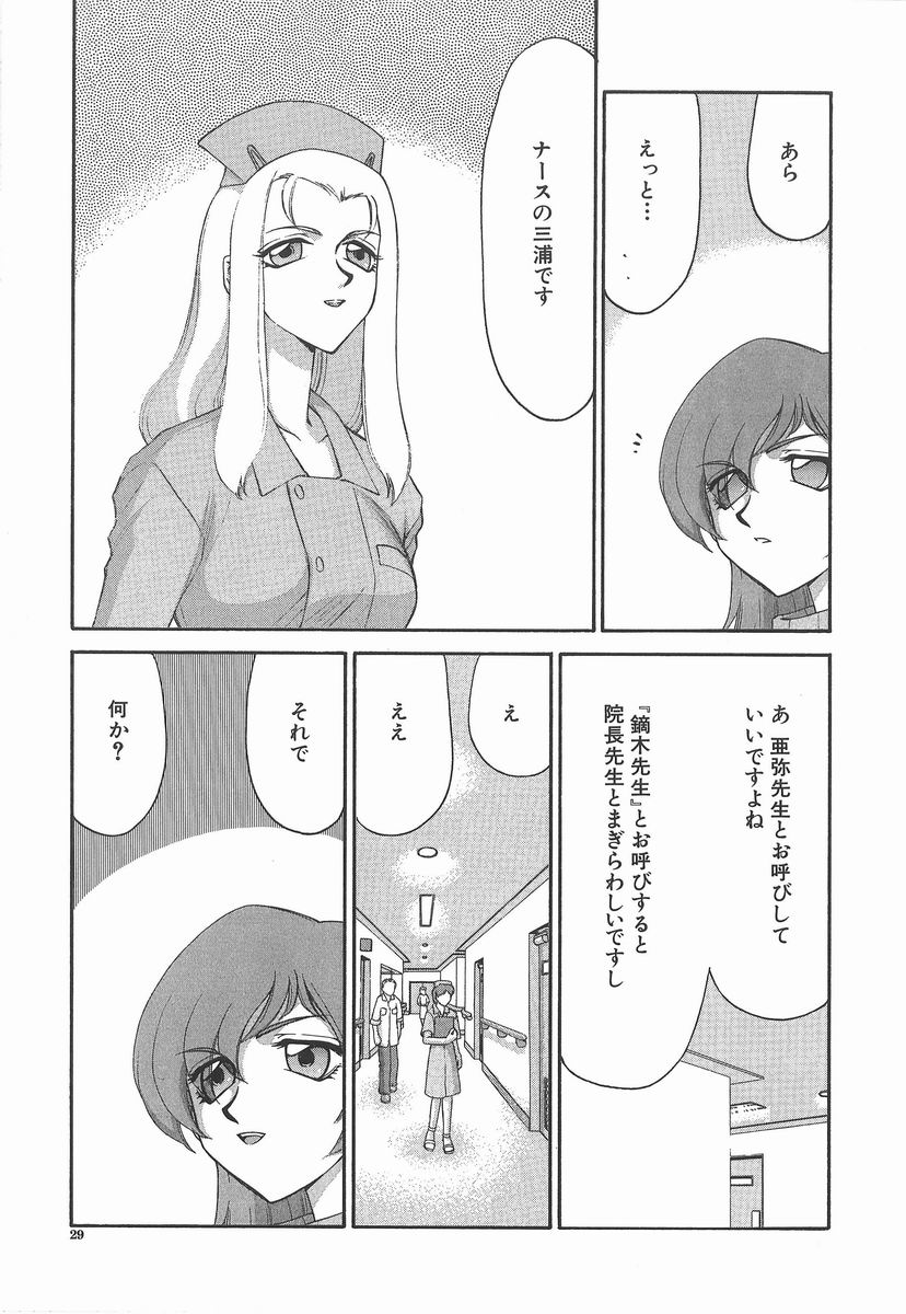 [たいらはじめ] 亜弥 -aya-