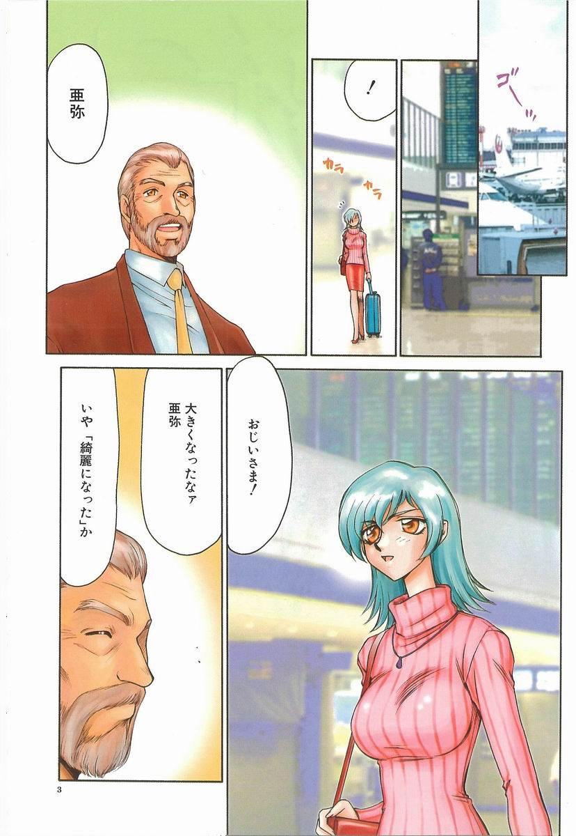 [たいらはじめ] 亜弥 -aya-