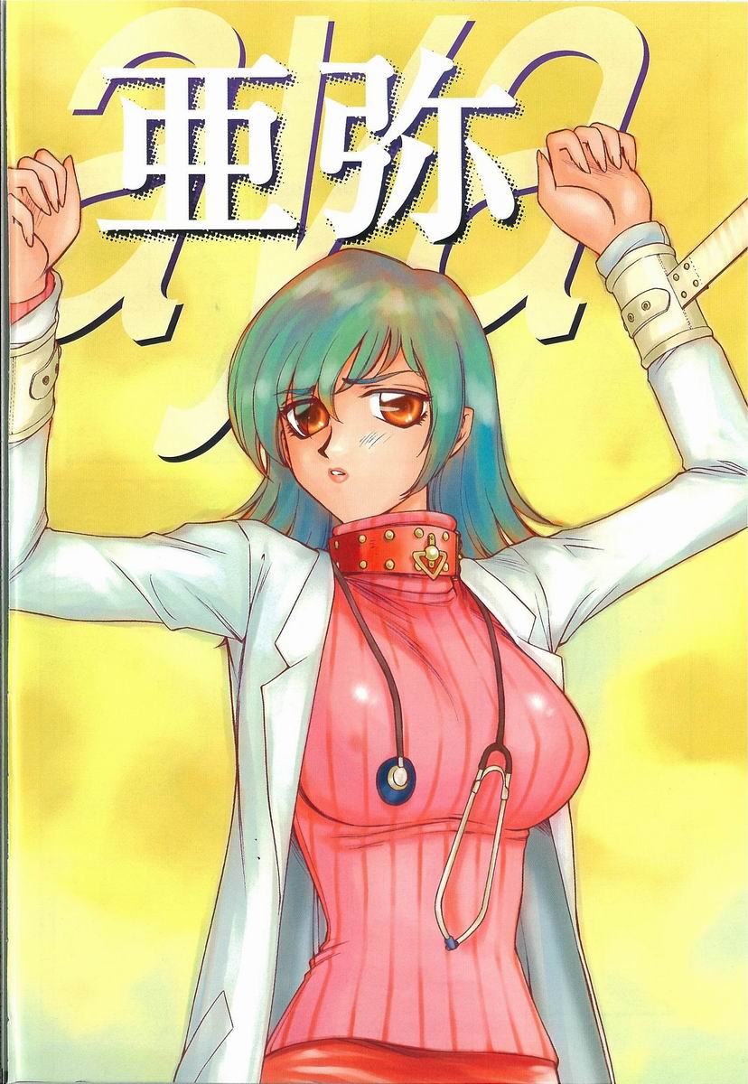 [たいらはじめ] 亜弥 -aya-