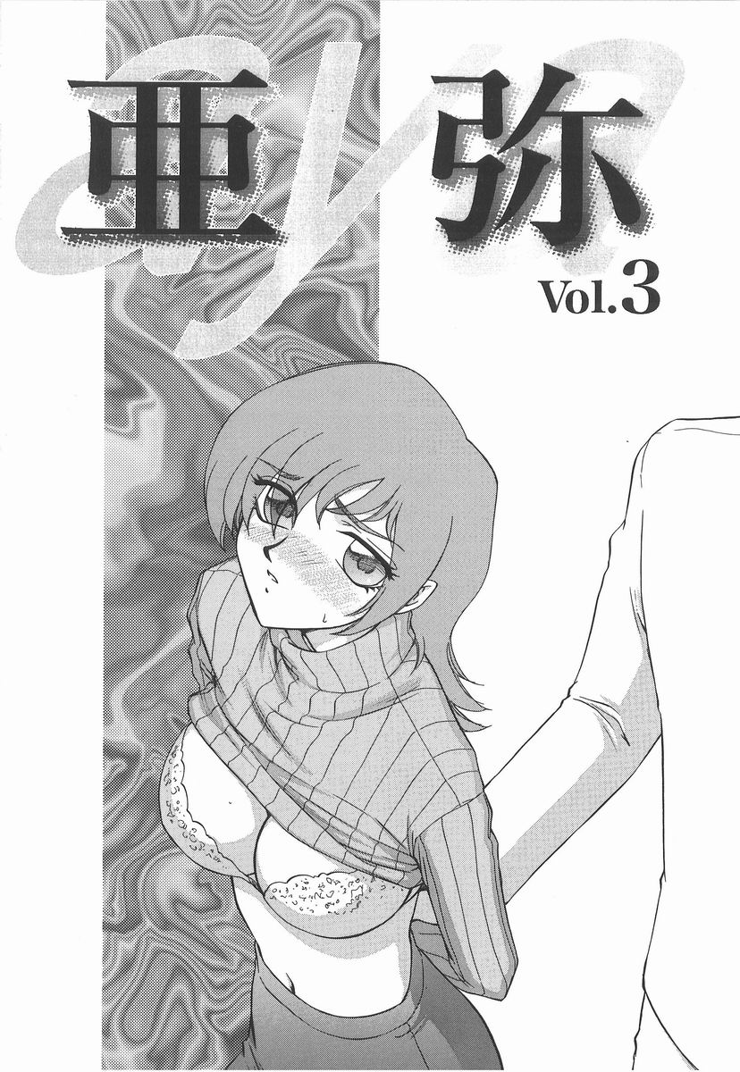 [たいらはじめ] 亜弥 -aya-