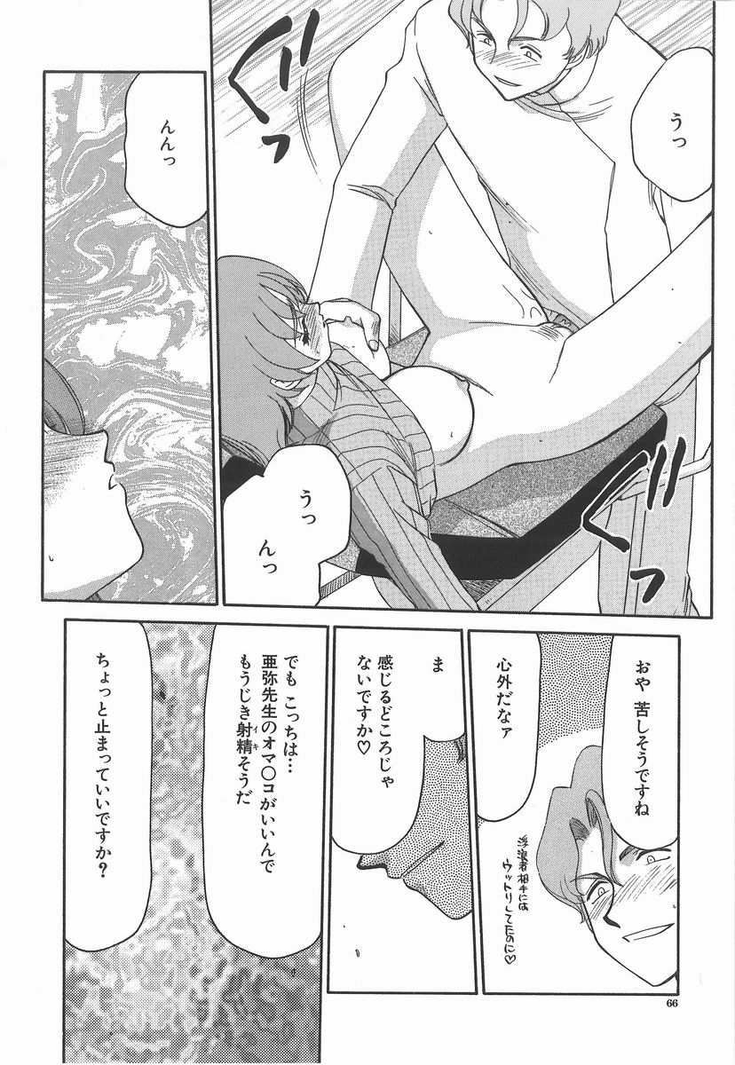 [たいらはじめ] 亜弥 -aya-