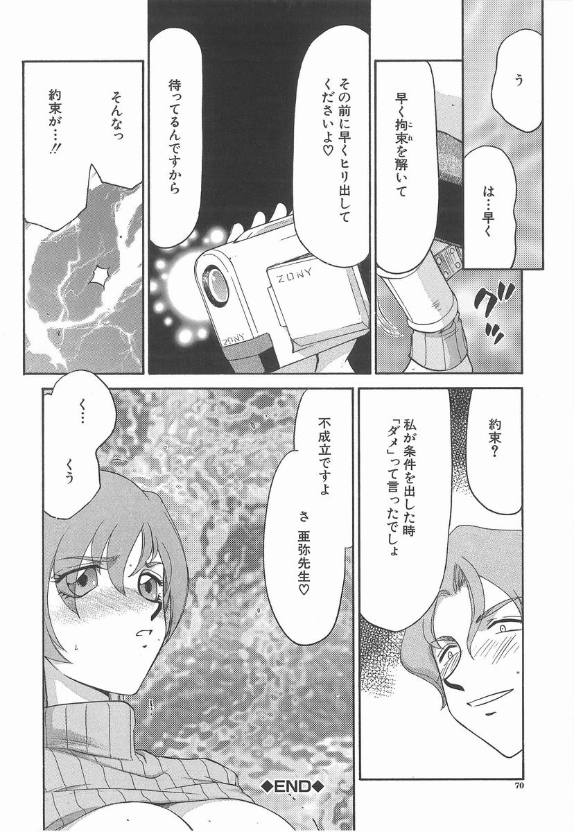 [たいらはじめ] 亜弥 -aya-