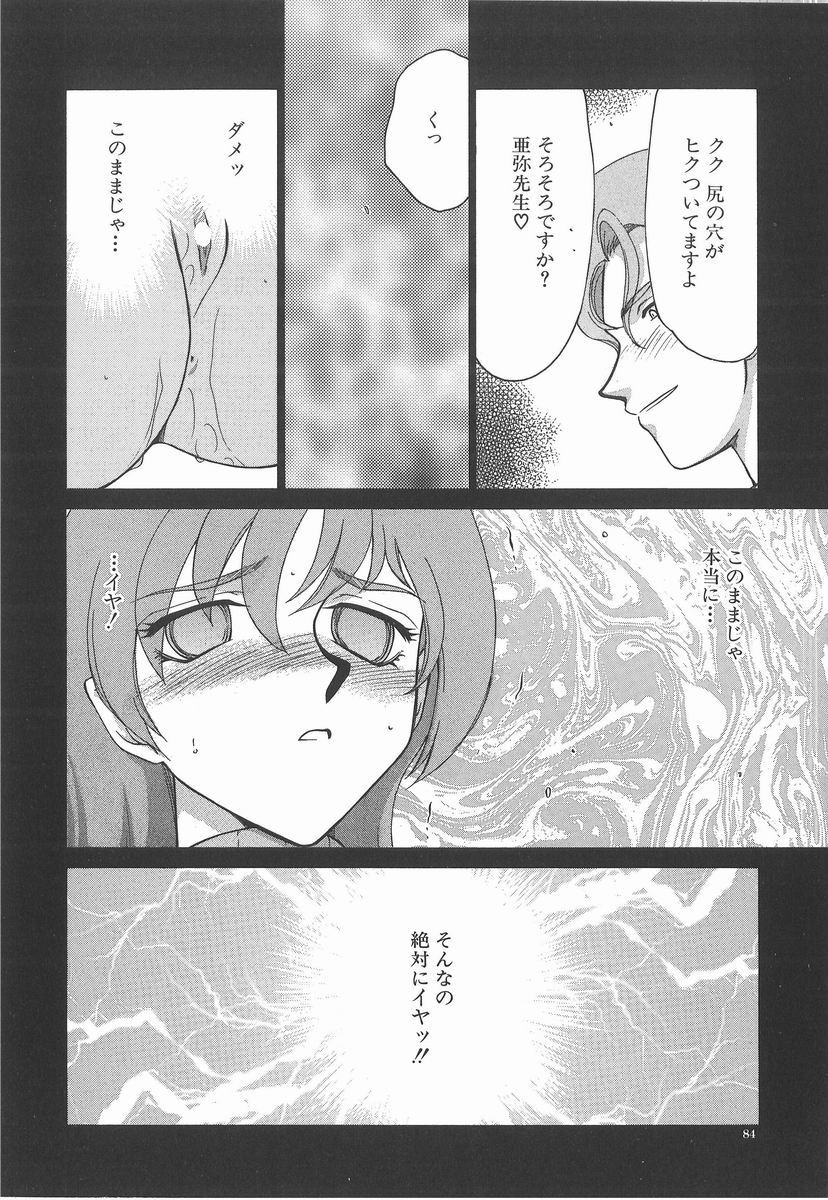 [たいらはじめ] 亜弥 -aya-