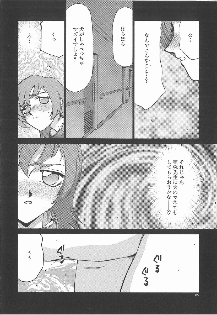 [たいらはじめ] 亜弥 -aya-