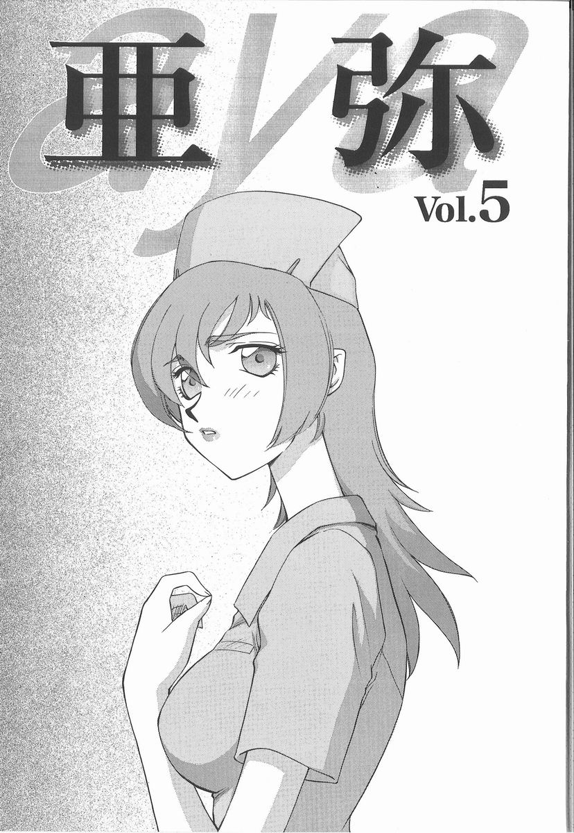 [たいらはじめ] 亜弥 -aya-