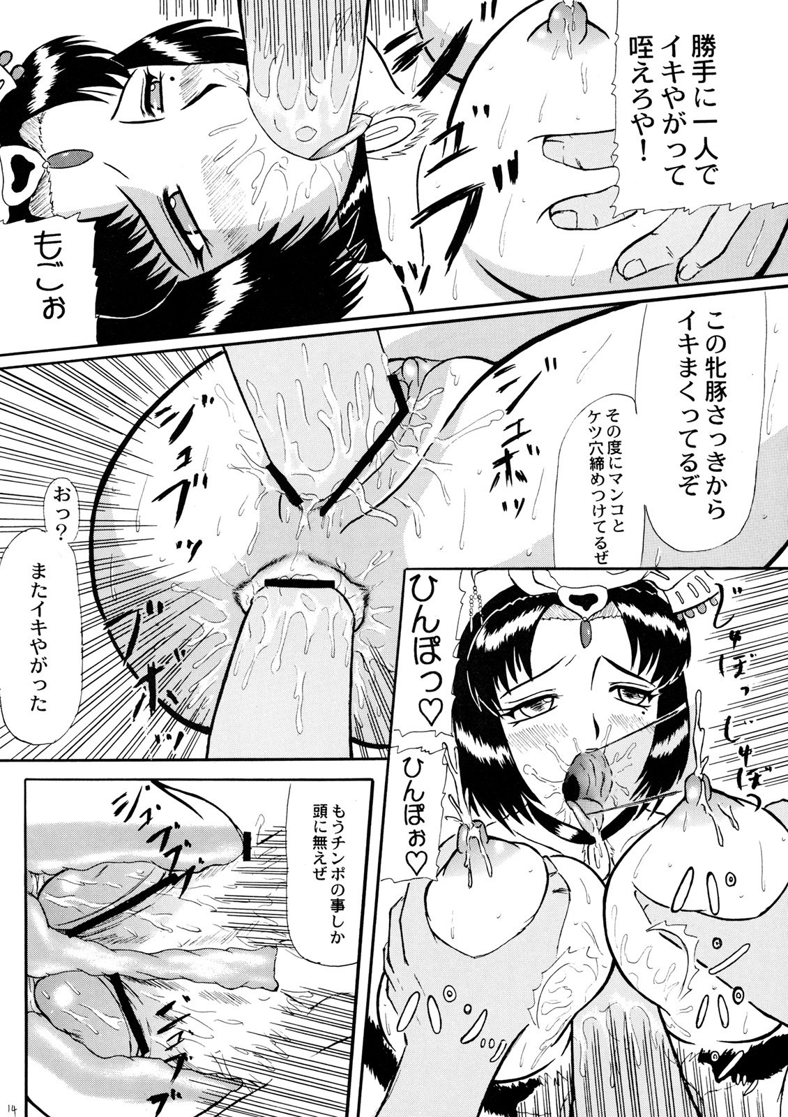 (サンクリ27) [拠点兵長 （祝たけし）] 月妖日狂 (真・三國無双)