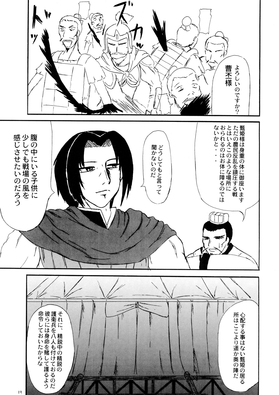 (サンクリ27) [拠点兵長 （祝たけし）] 月妖日狂 (真・三國無双)