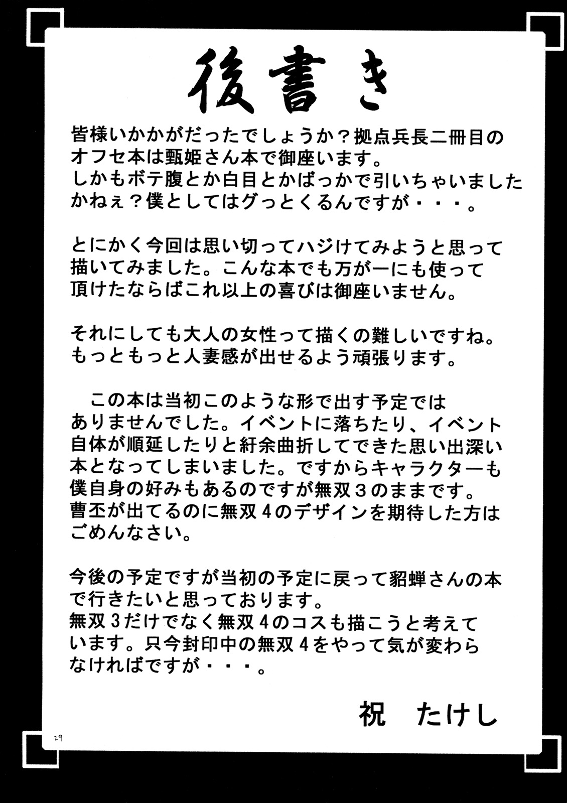 (サンクリ27) [拠点兵長 （祝たけし）] 月妖日狂 (真・三國無双)