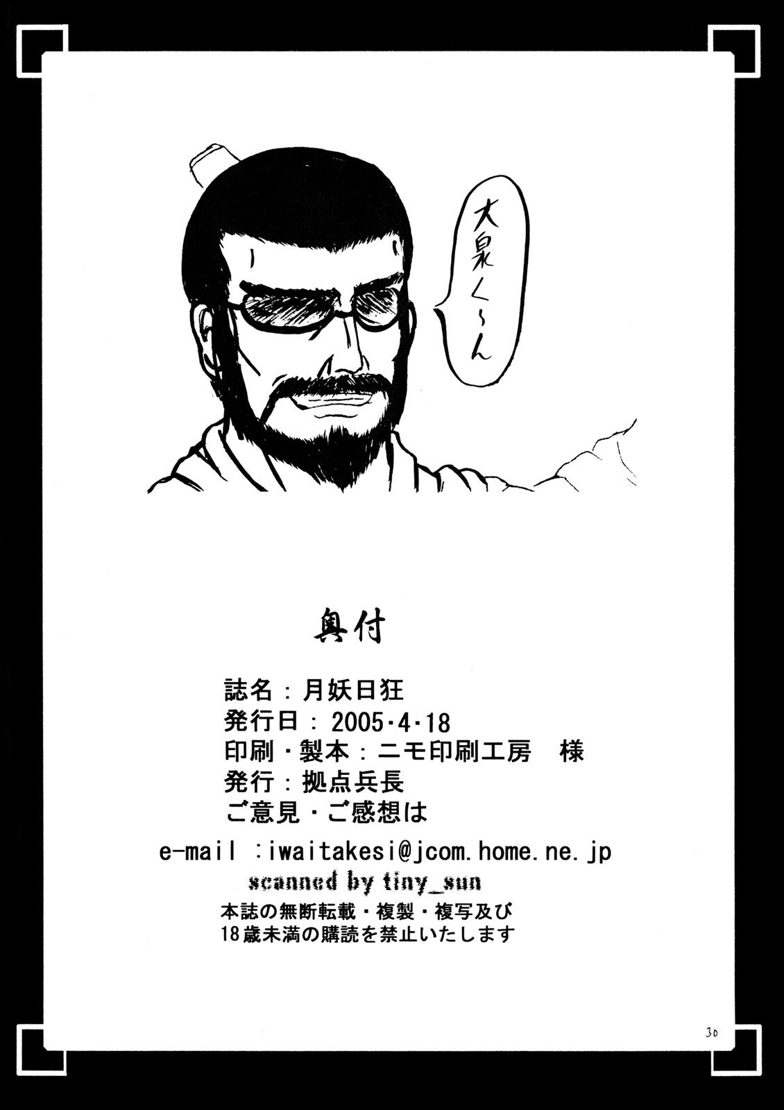 (サンクリ27) [拠点兵長 （祝たけし）] 月妖日狂 (真・三國無双)