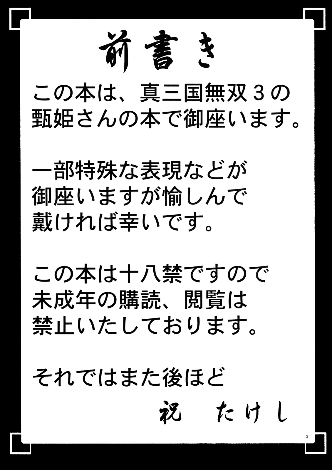 (サンクリ27) [拠点兵長 （祝たけし）] 月妖日狂 (真・三國無双)