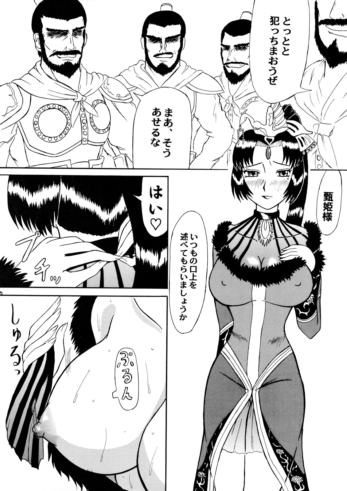 (サンクリ27) [拠点兵長 （祝たけし）] 月妖日狂 (真・三國無双)
