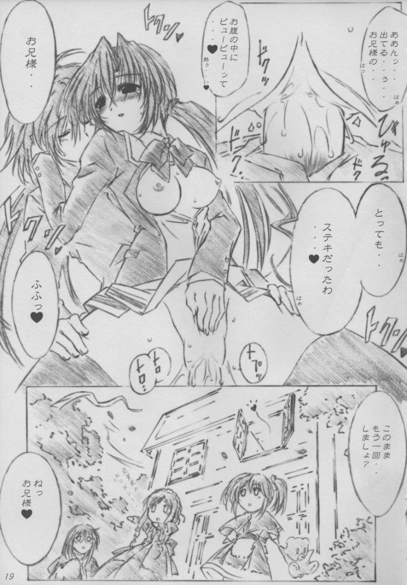 (C63) [アライアンス (みつかさみつき)] twinkle heart (シスタープリンセス)