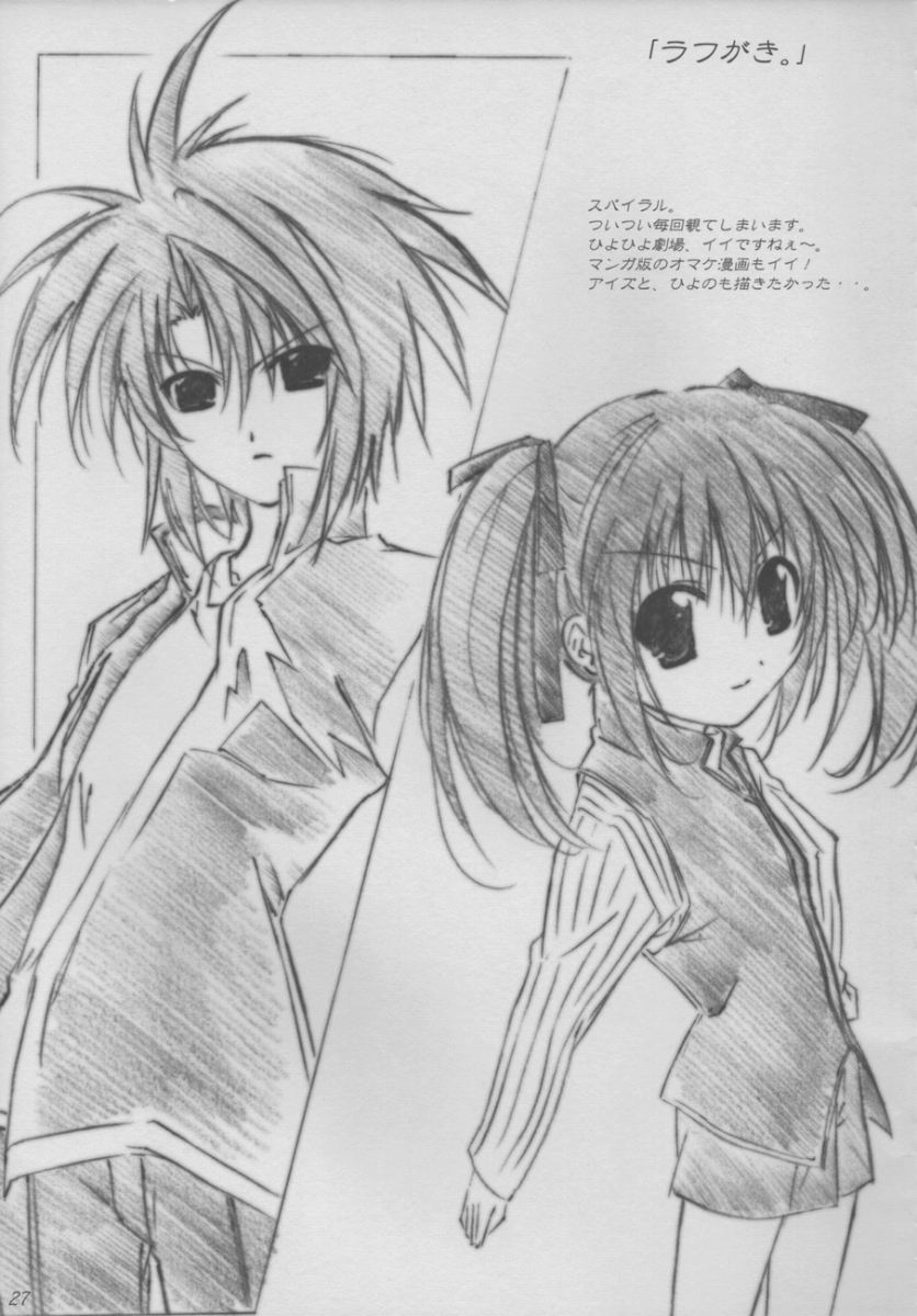 (C63) [アライアンス (みつかさみつき)] twinkle heart (シスタープリンセス)