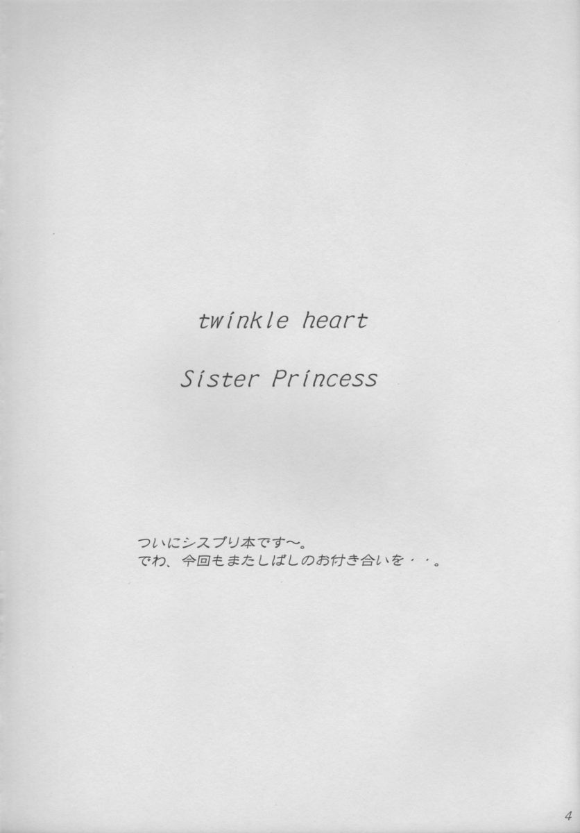 (C63) [アライアンス (みつかさみつき)] twinkle heart (シスタープリンセス)