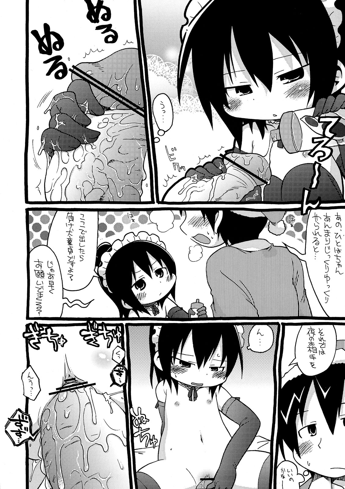 (C75) [スミカラスミマデ	(ガビョ布, よよよよう)] 鴨の穴! (みつどもえ)