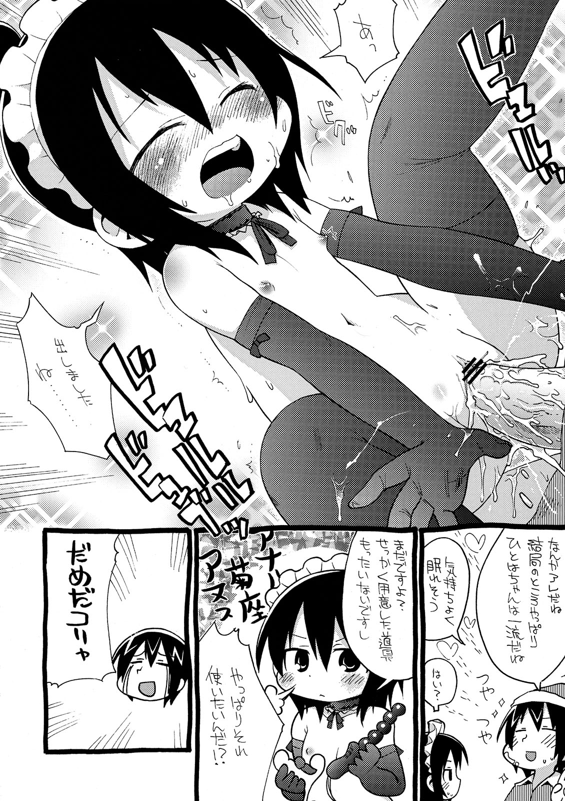 (C75) [スミカラスミマデ	(ガビョ布, よよよよう)] 鴨の穴! (みつどもえ)