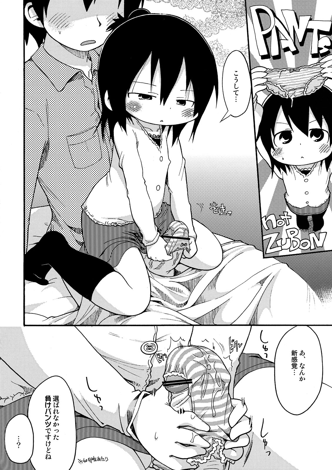 (C75) [スミカラスミマデ	(ガビョ布, よよよよう)] 鴨の穴! (みつどもえ)