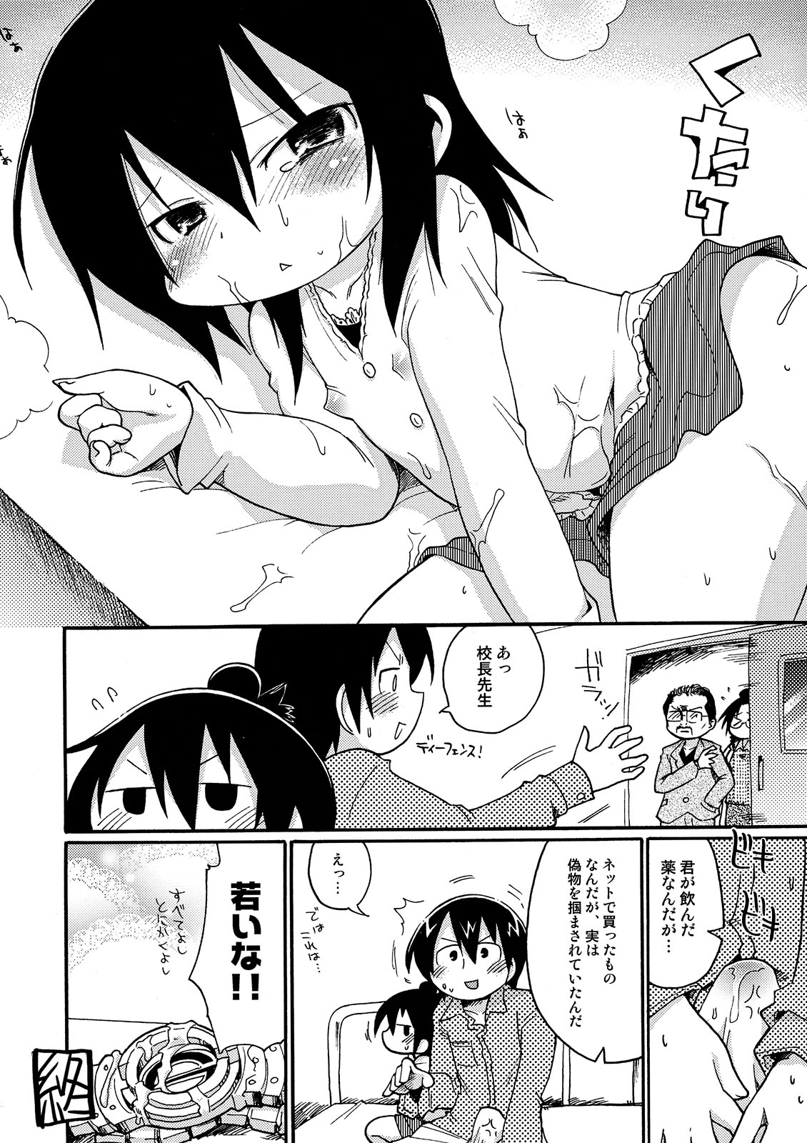 (C75) [スミカラスミマデ	(ガビョ布, よよよよう)] 鴨の穴! (みつどもえ)