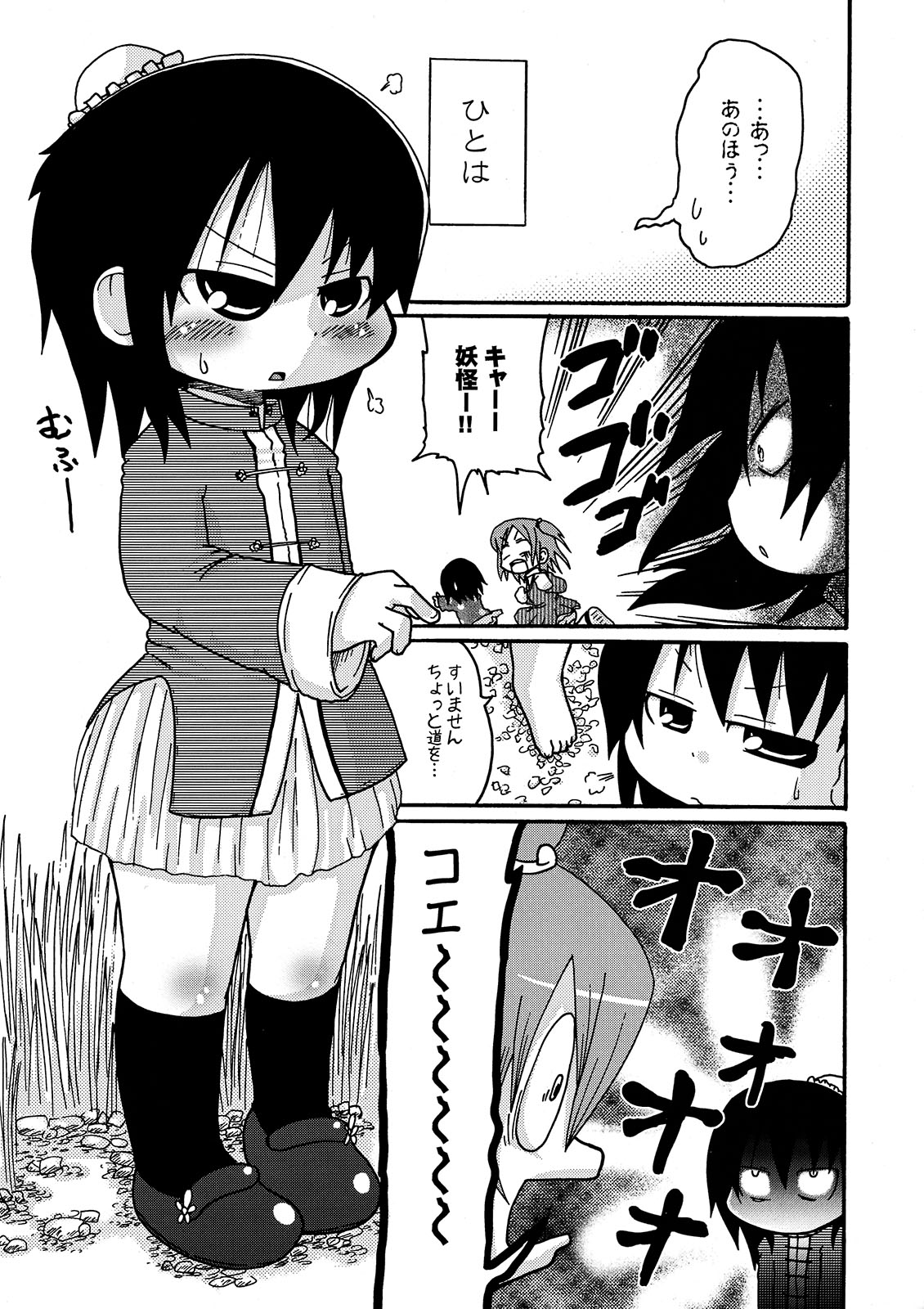 (C75) [スミカラスミマデ	(ガビョ布, よよよよう)] 鴨の穴! (みつどもえ)