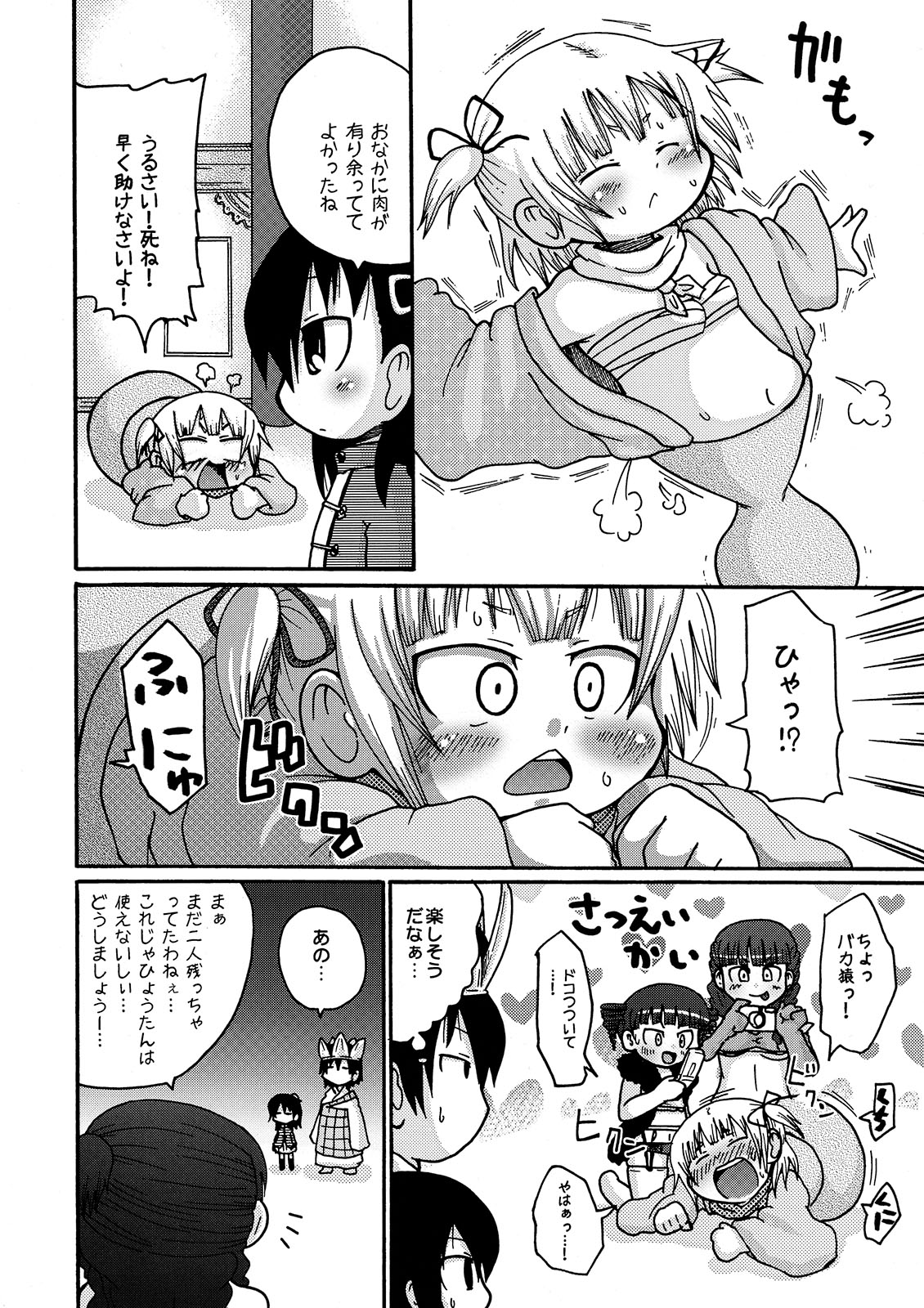 (C75) [スミカラスミマデ	(ガビョ布, よよよよう)] 鴨の穴! (みつどもえ)