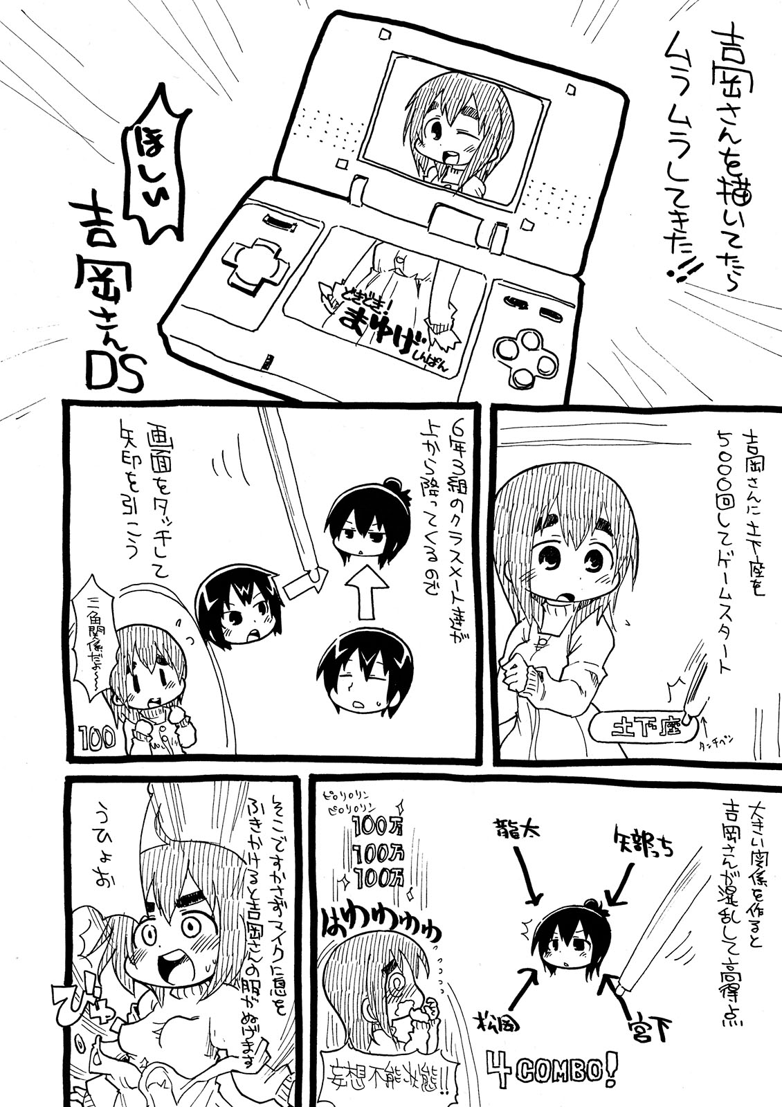 (C75) [スミカラスミマデ	(ガビョ布, よよよよう)] 鴨の穴! (みつどもえ)