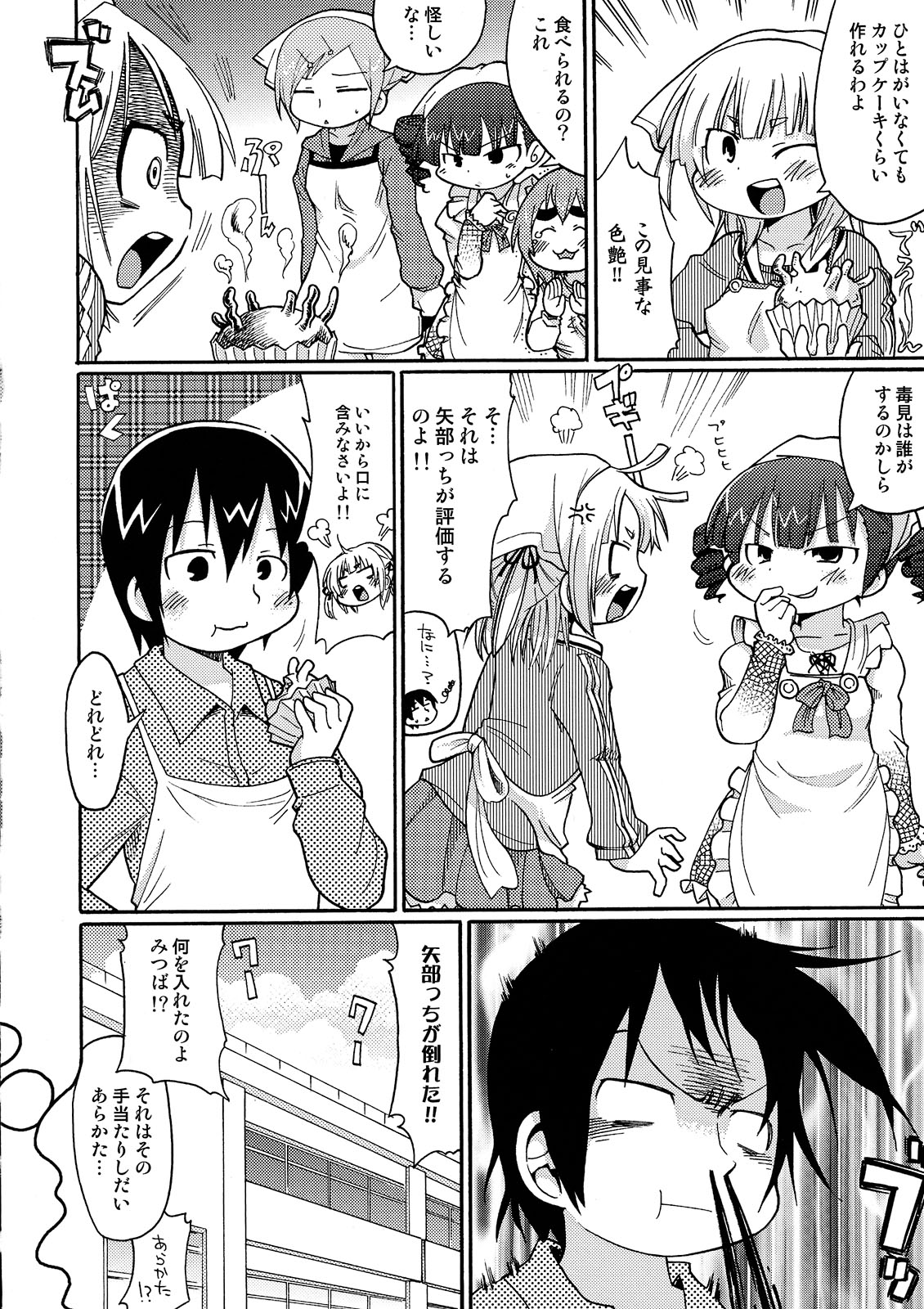 (C75) [スミカラスミマデ	(ガビョ布, よよよよう)] 鴨の穴! (みつどもえ)