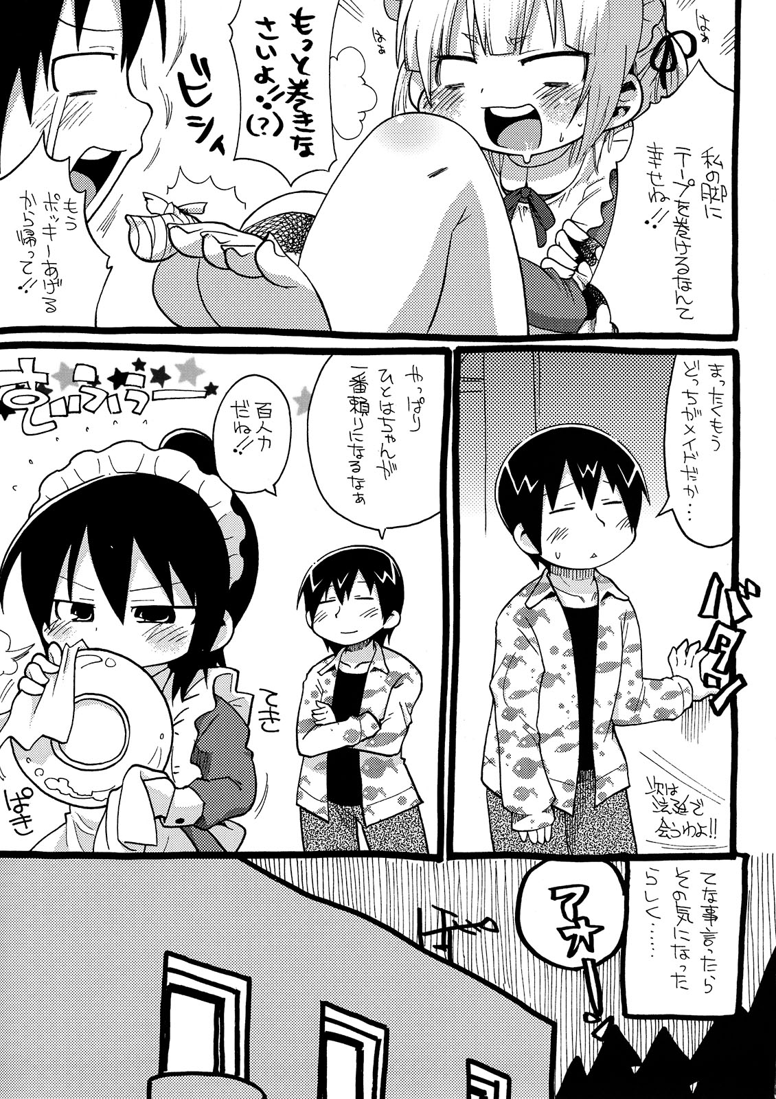 (C75) [スミカラスミマデ	(ガビョ布, よよよよう)] 鴨の穴! (みつどもえ)