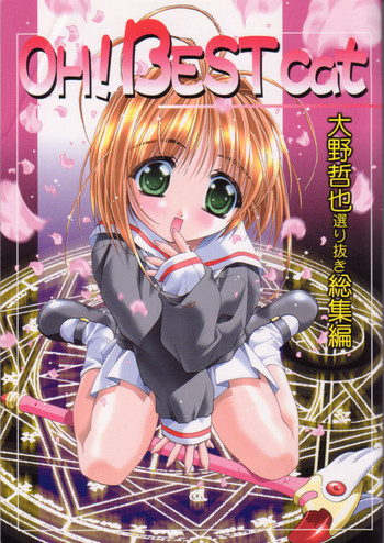 (C56) [Pussy・CAT (大野哲也)] OH! BEST cat 大野哲也選り抜き総集編 (よろず)