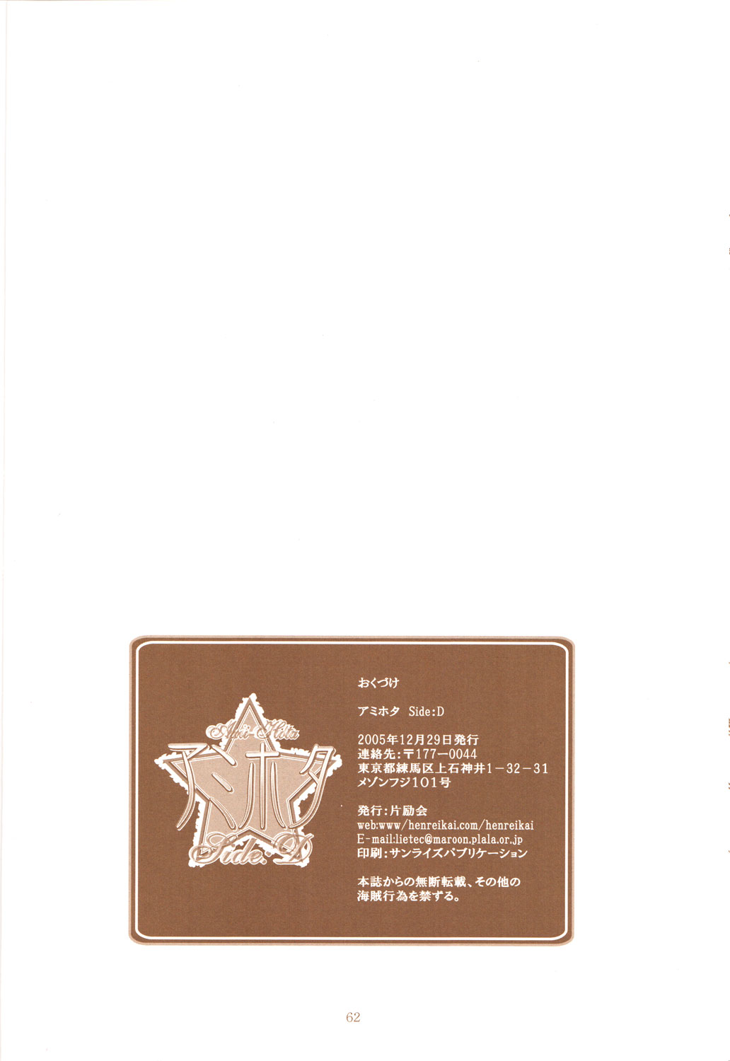 (C69) [片励会 (かわらじま晃)] アミホタ!! Side:D (セーラームーン)