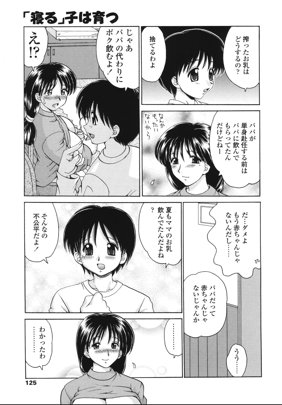 [山咲梅太郎] ナカまで見てね
