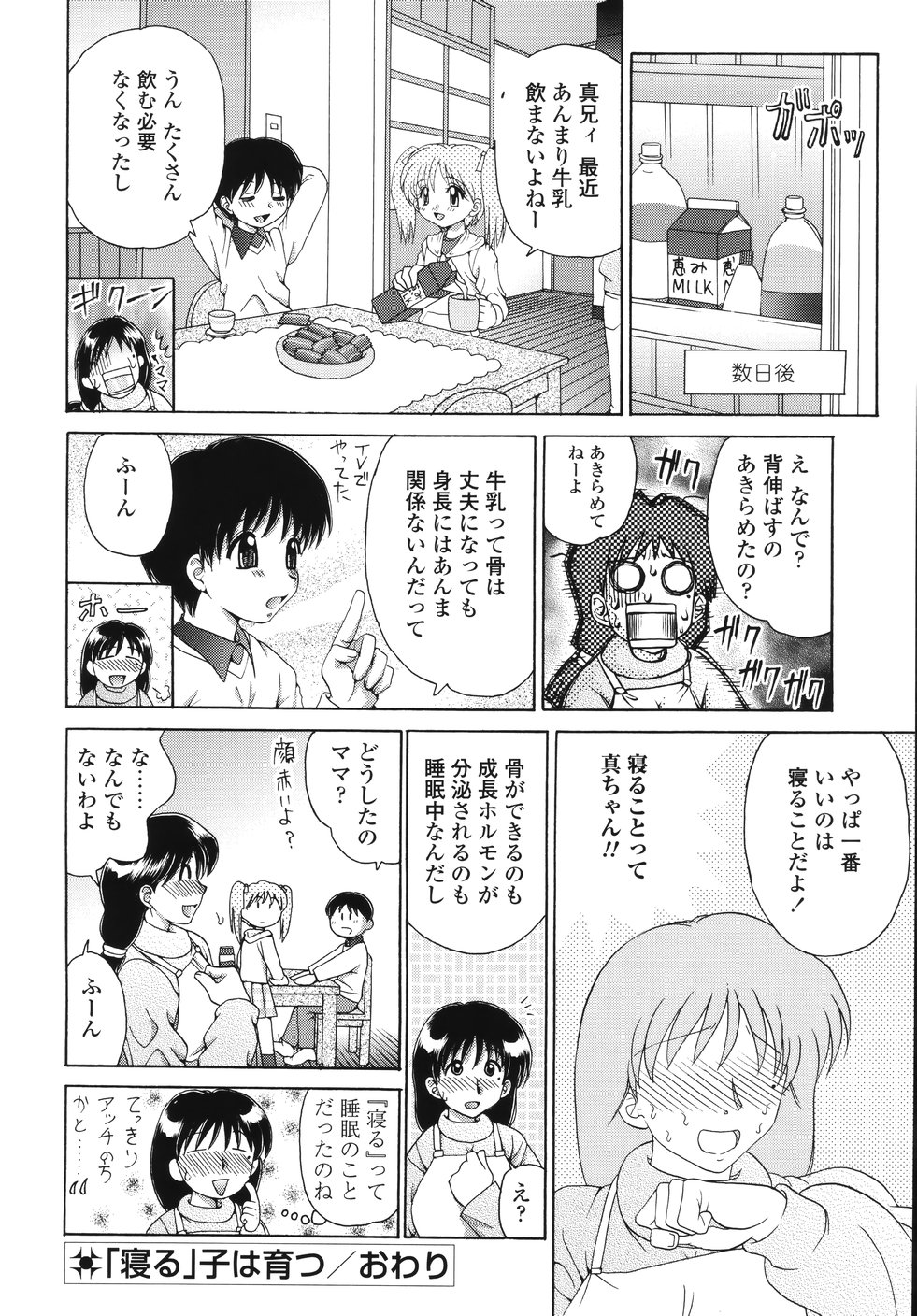 [山咲梅太郎] ナカまで見てね