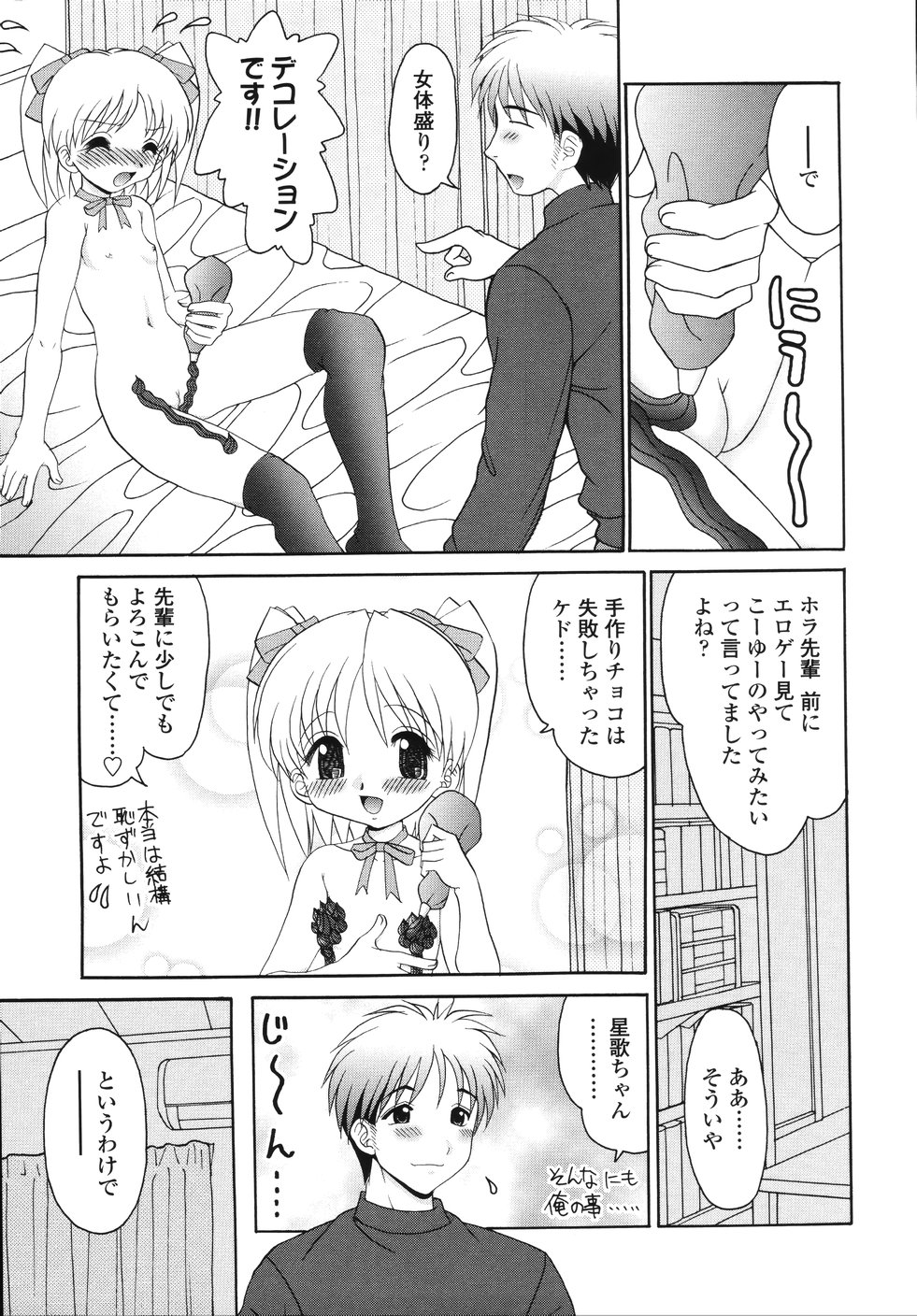 [山咲梅太郎] ナカまで見てね