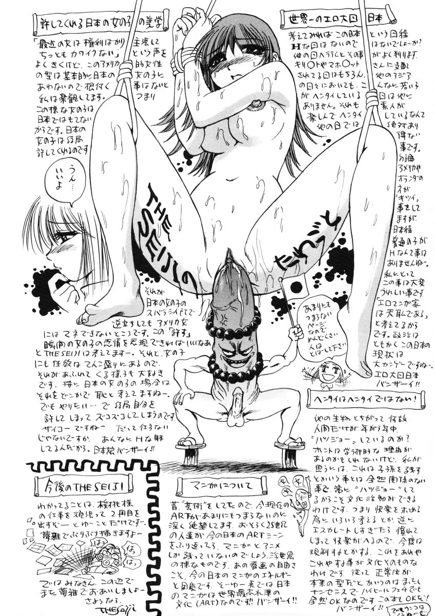 [THE SEIJI] Ｈな躰って言わないでっ