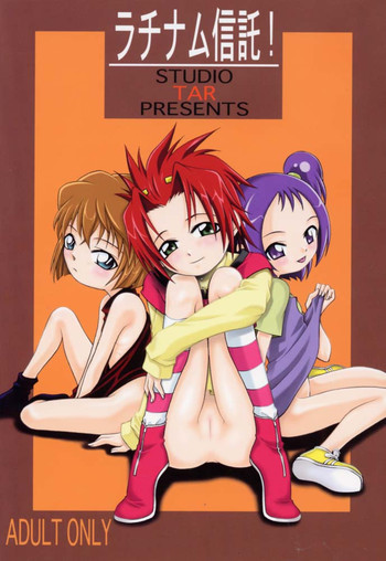 (Cレヴォ29) [スタジオた～ (狂一郎 、沙門)] ラチナム信託! (よろず)