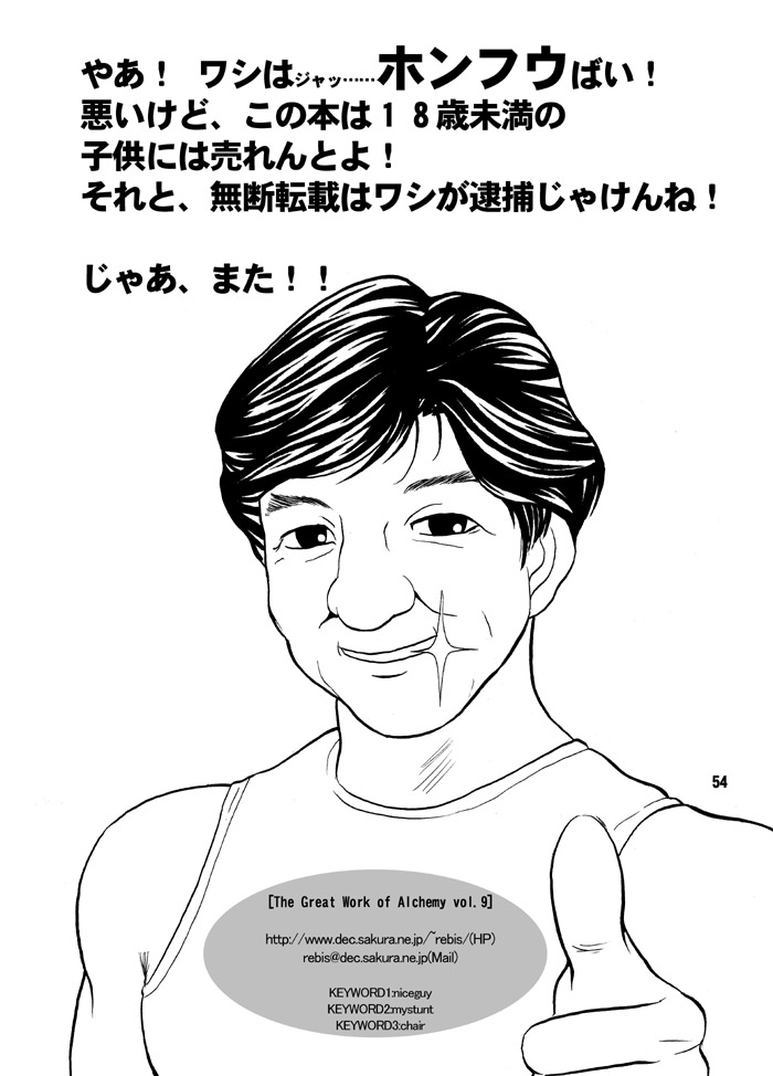 (C61) [アルセノテリス (Rebis)] TGWOA Vol. 9 つんりーヌーン 香港双成警察機構 (ストリートファイター)