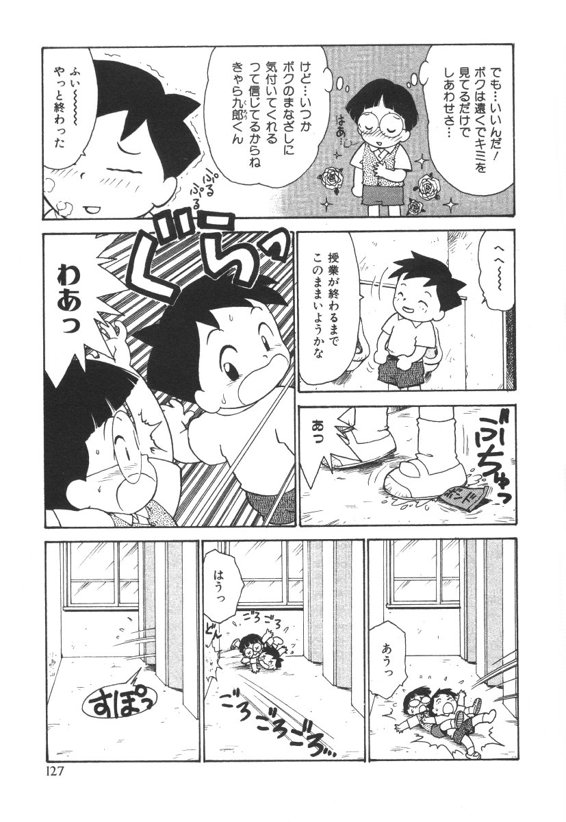 [かるま龍狼] 先生とボク