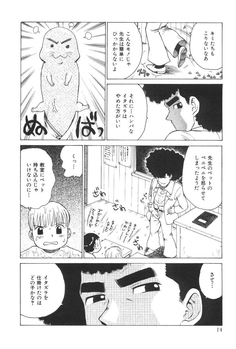 [かるま龍狼] 先生とボク