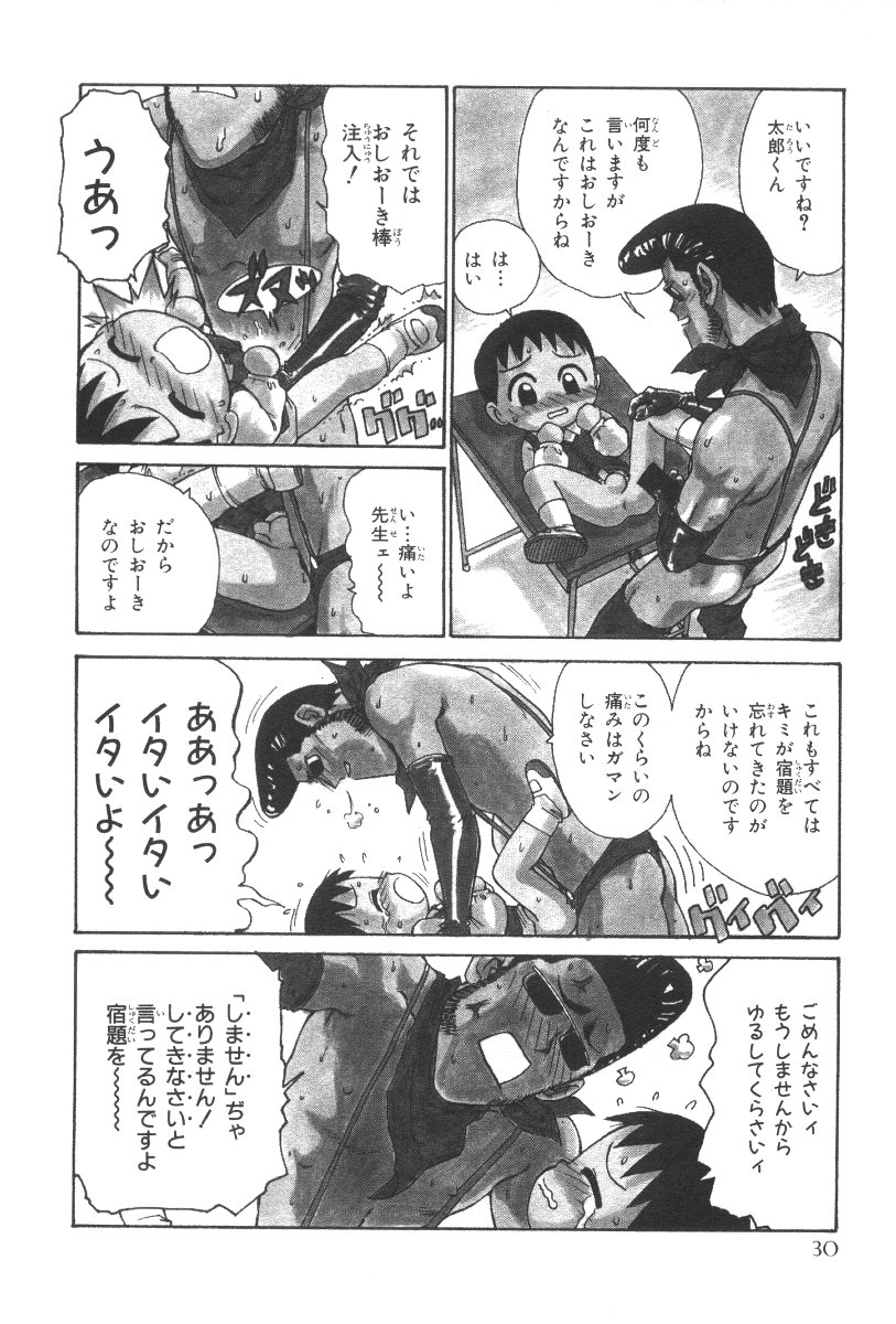 [かるま龍狼] 先生とボク