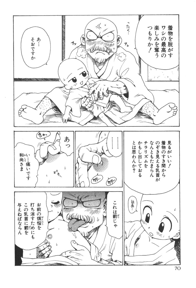 [かるま龍狼] 先生とボク