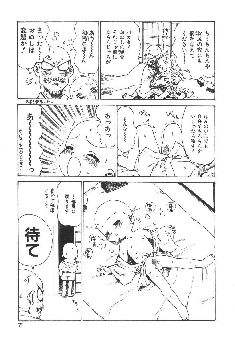 [かるま龍狼] 先生とボク