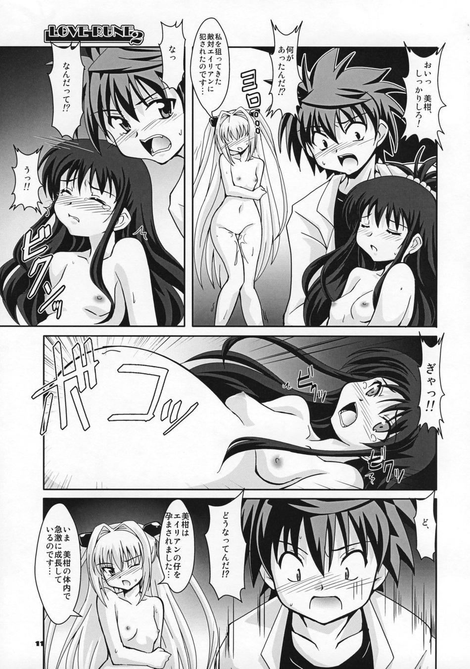 (サンクリ40) [蒙古猛烈破砕団 (りう☆めいじ)] LOVEる～ん 2 (とらぶる)