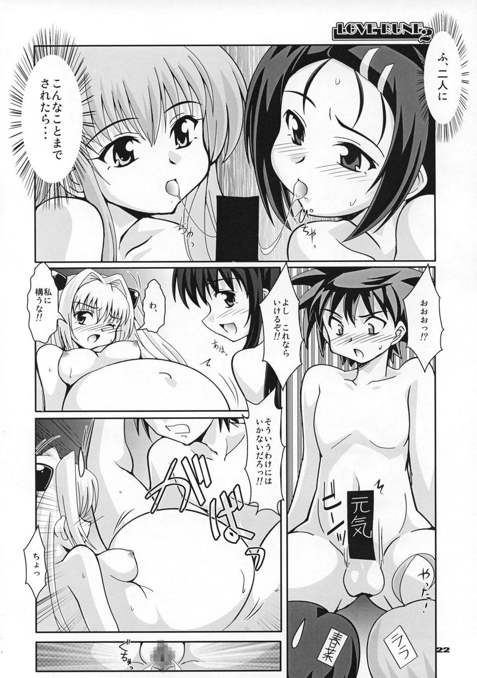 (サンクリ40) [蒙古猛烈破砕団 (りう☆めいじ)] LOVEる～ん 2 (とらぶる)