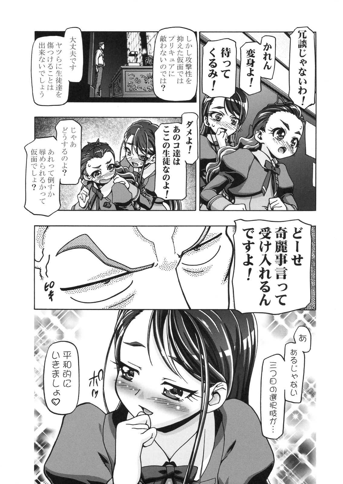 (C74) [ギャンブラー(香坂純)] 仮面でぷにキュア (Yes! プリキュア5 Go Go!)