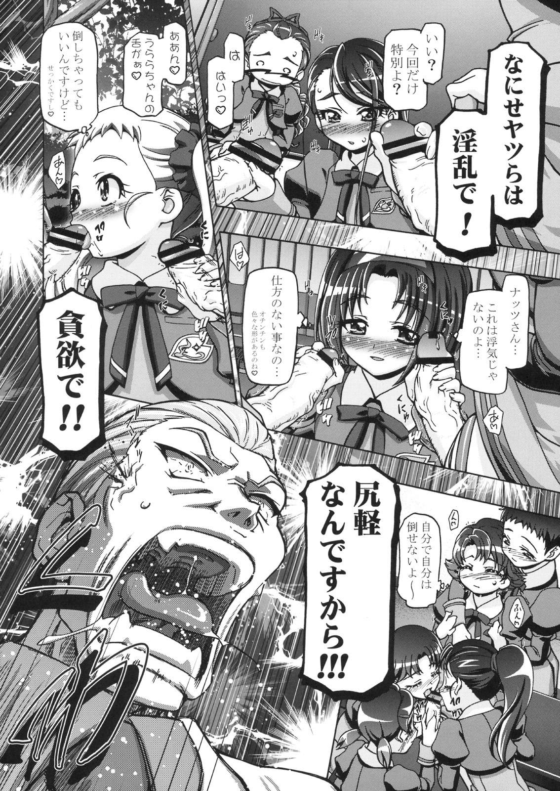 (C74) [ギャンブラー(香坂純)] 仮面でぷにキュア (Yes! プリキュア5 Go Go!)