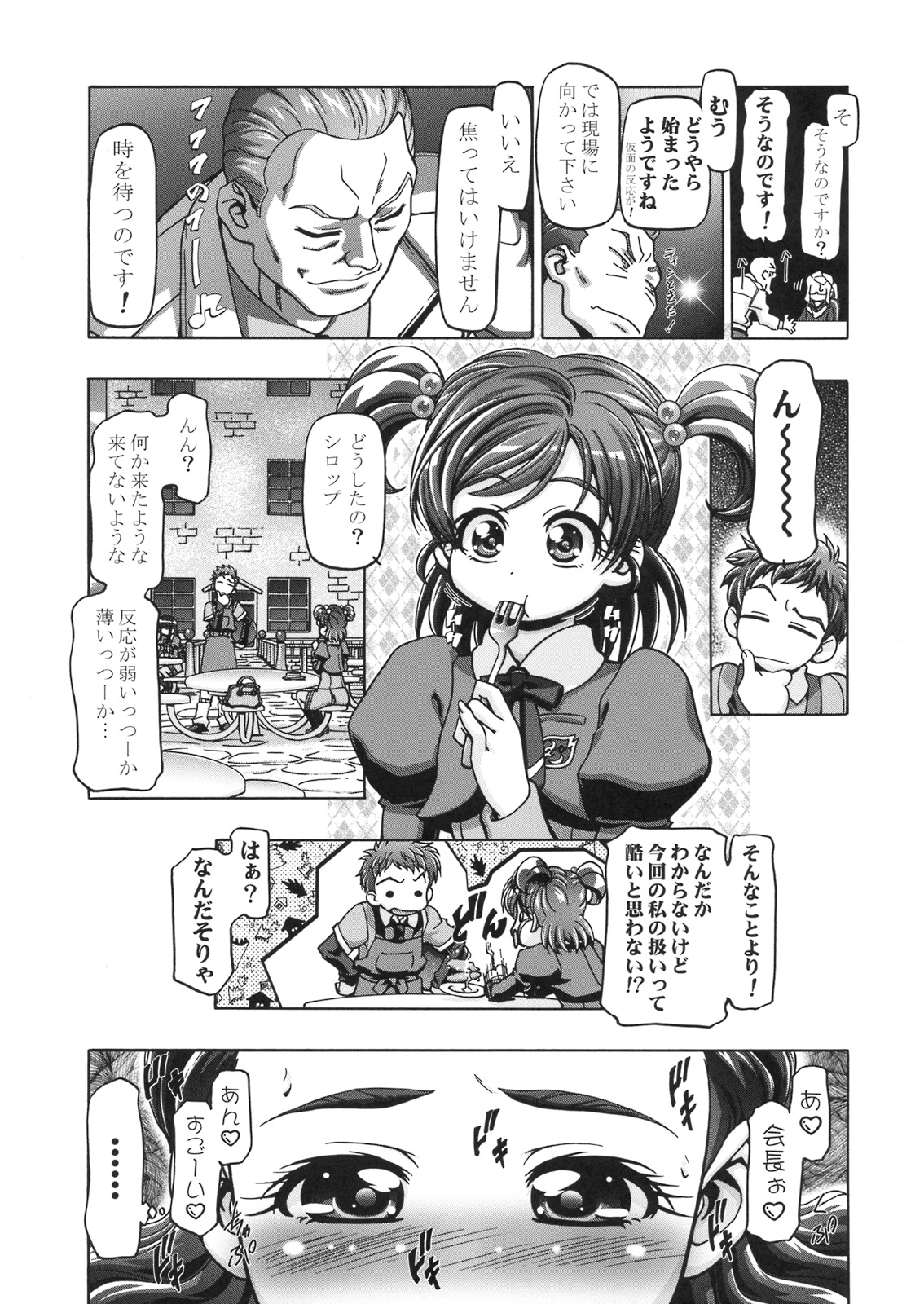 (C74) [ギャンブラー(香坂純)] 仮面でぷにキュア (Yes! プリキュア5 Go Go!)