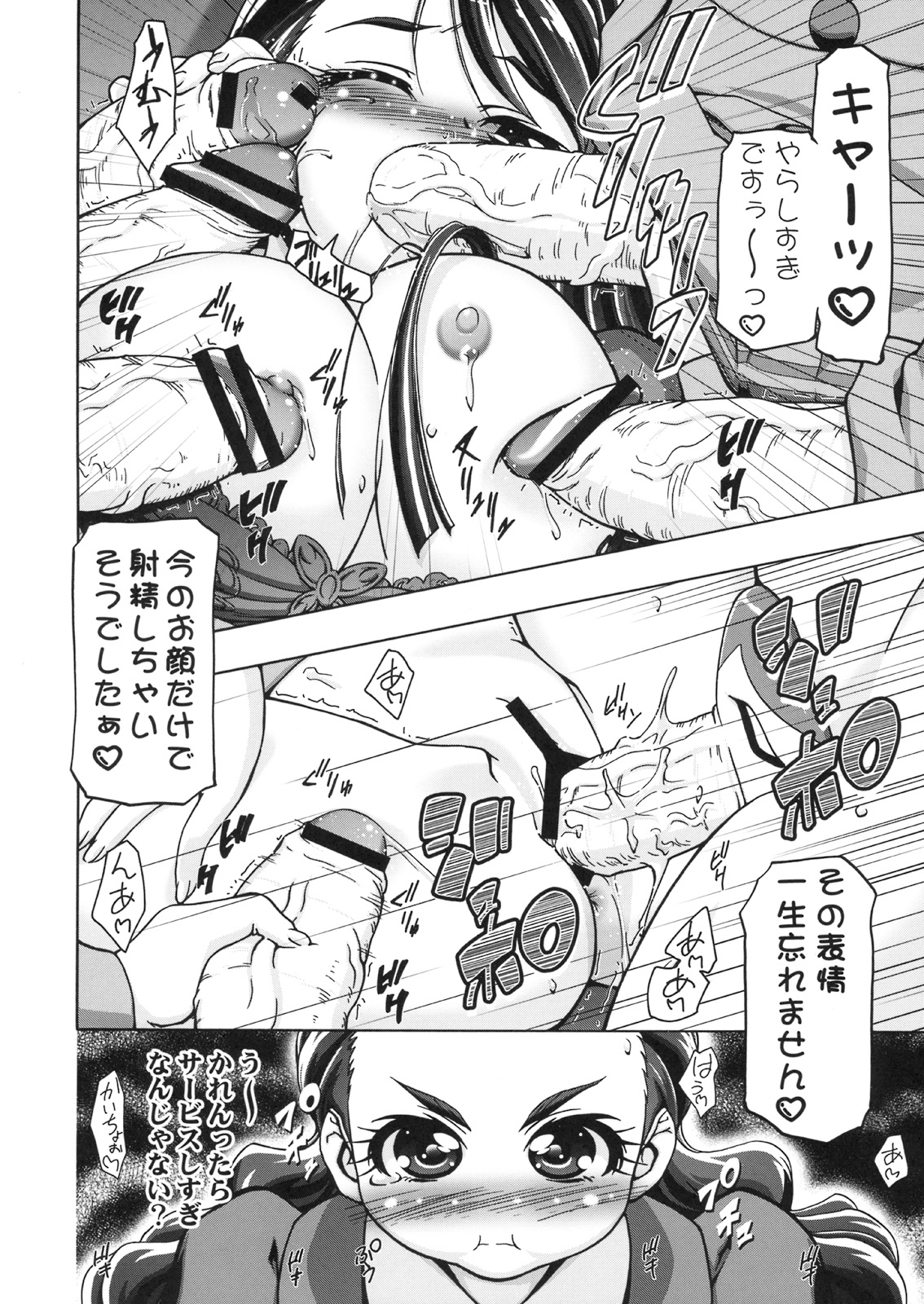 (C74) [ギャンブラー(香坂純)] 仮面でぷにキュア (Yes! プリキュア5 Go Go!)