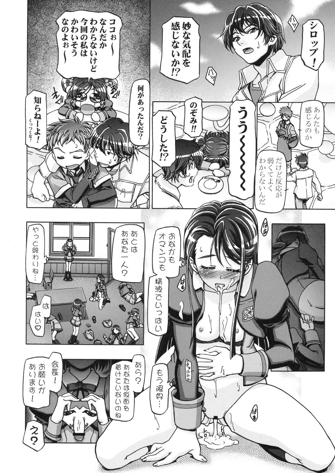 (C74) [ギャンブラー(香坂純)] 仮面でぷにキュア (Yes! プリキュア5 Go Go!)