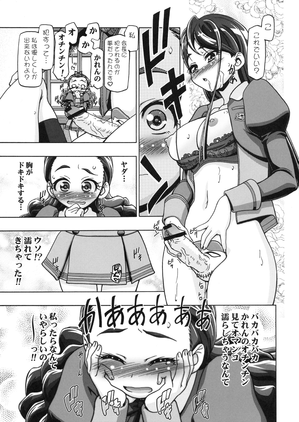 (C74) [ギャンブラー(香坂純)] 仮面でぷにキュア (Yes! プリキュア5 Go Go!)